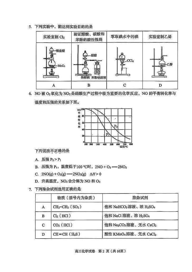 2026北京石景山高三（上）期末化学试卷第2页