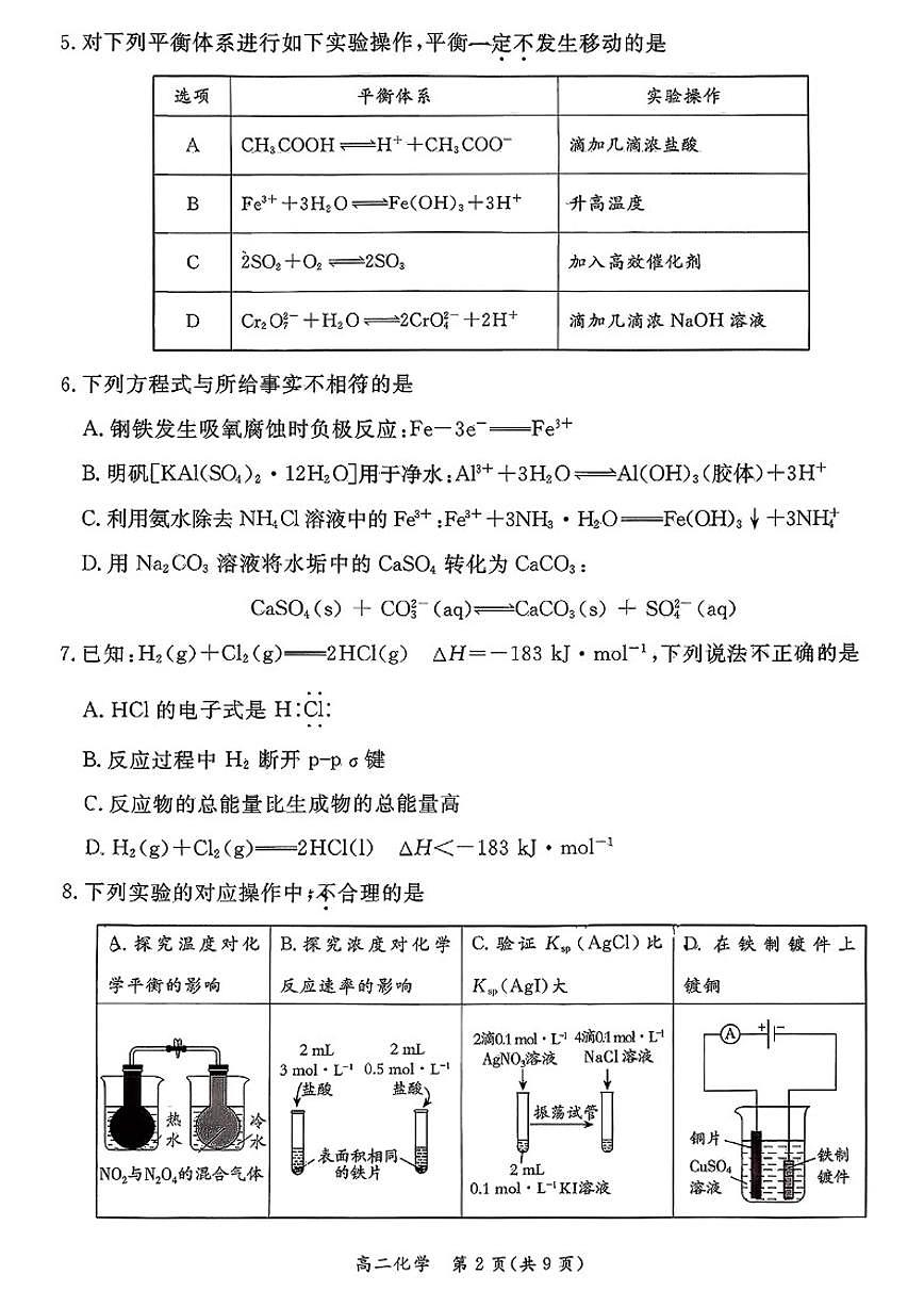 2026北京东城高二（上）期末化学（含答案）试卷第2页
