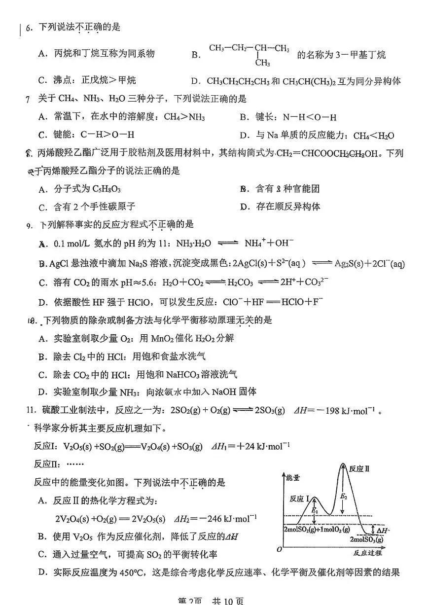 2025-2026学年北京一零一中高二（上）期末化学（无答案）试卷第2页