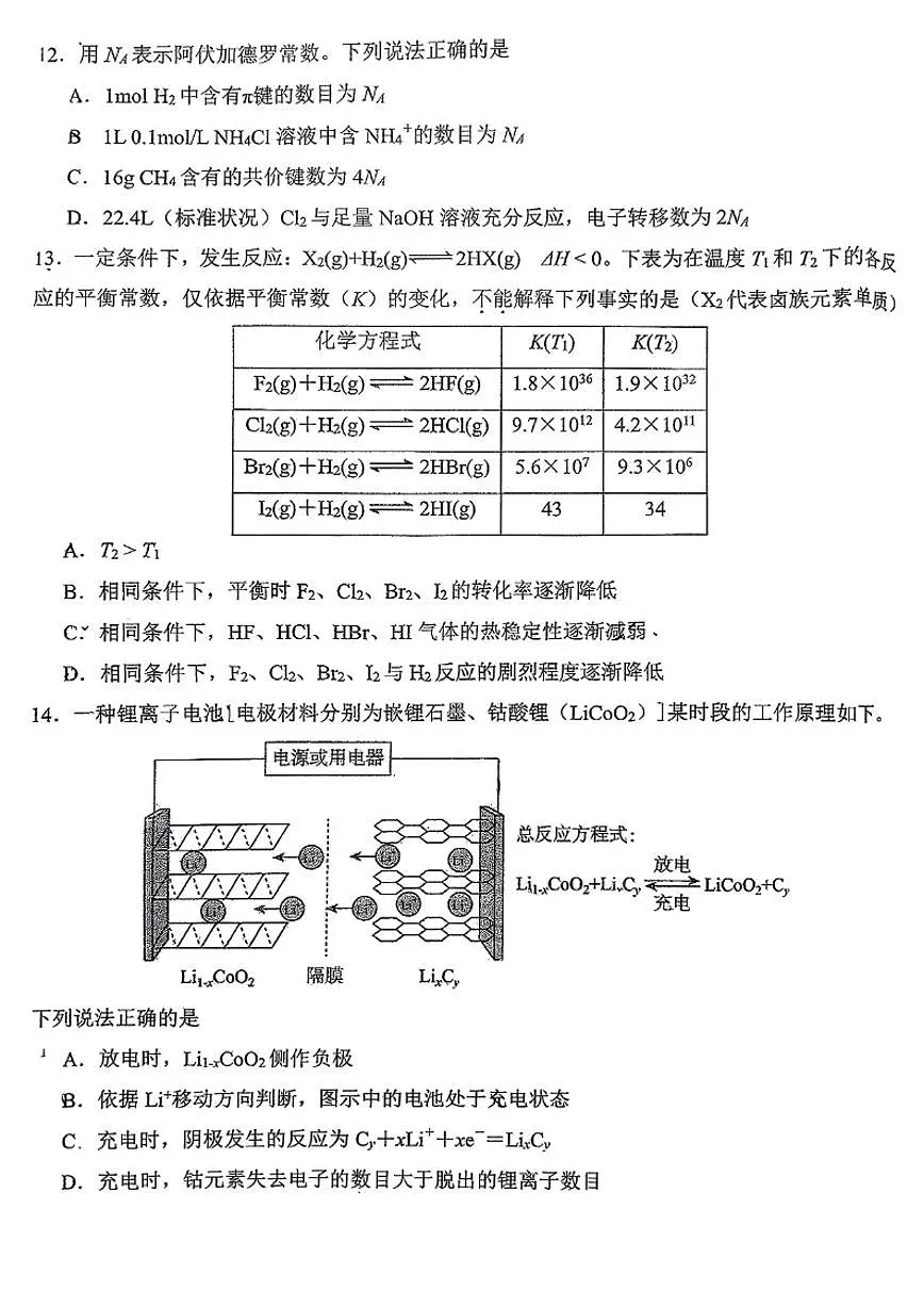 2025-2026学年北京一零一中高二（上）期末化学（无答案）试卷第3页