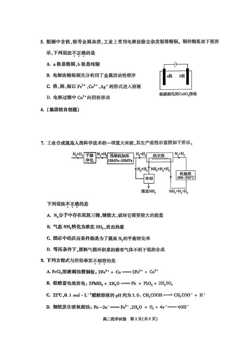 2025-2026学年北京市第八十中学高二上学期期末化学试题（无答案）第2页