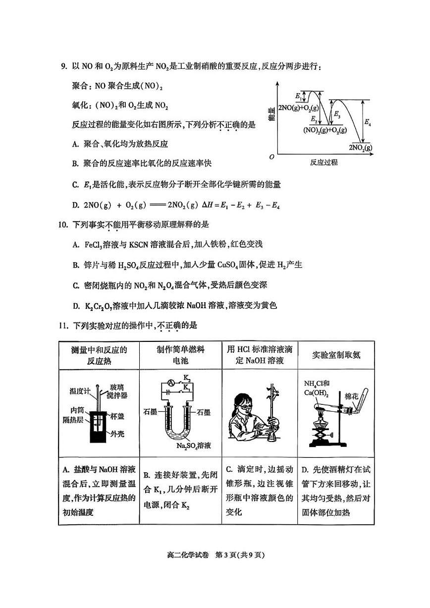 2025-2026学年北京市第八十中学高二上学期期末化学试题（无答案）第3页
