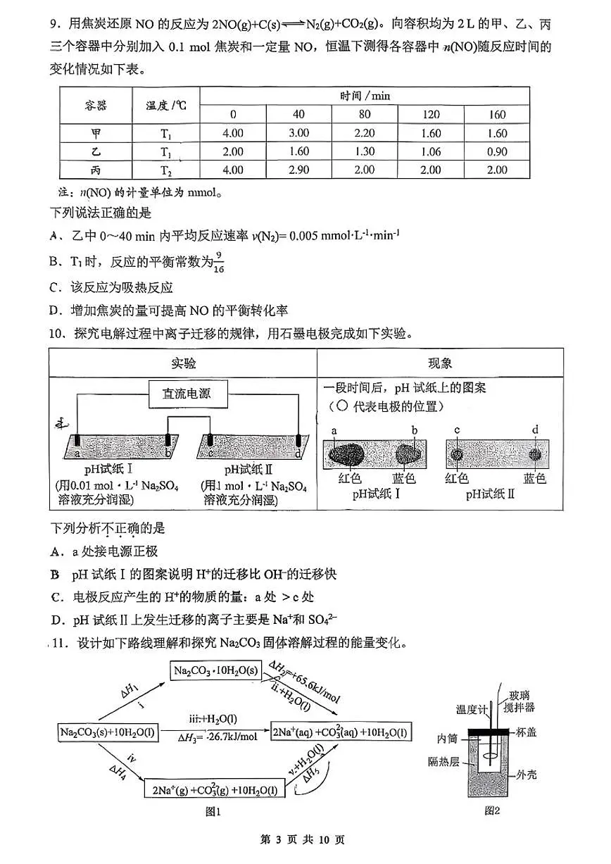 2025-2026学年北京人大附中高二（上）期末化学试卷（无答案）第3页