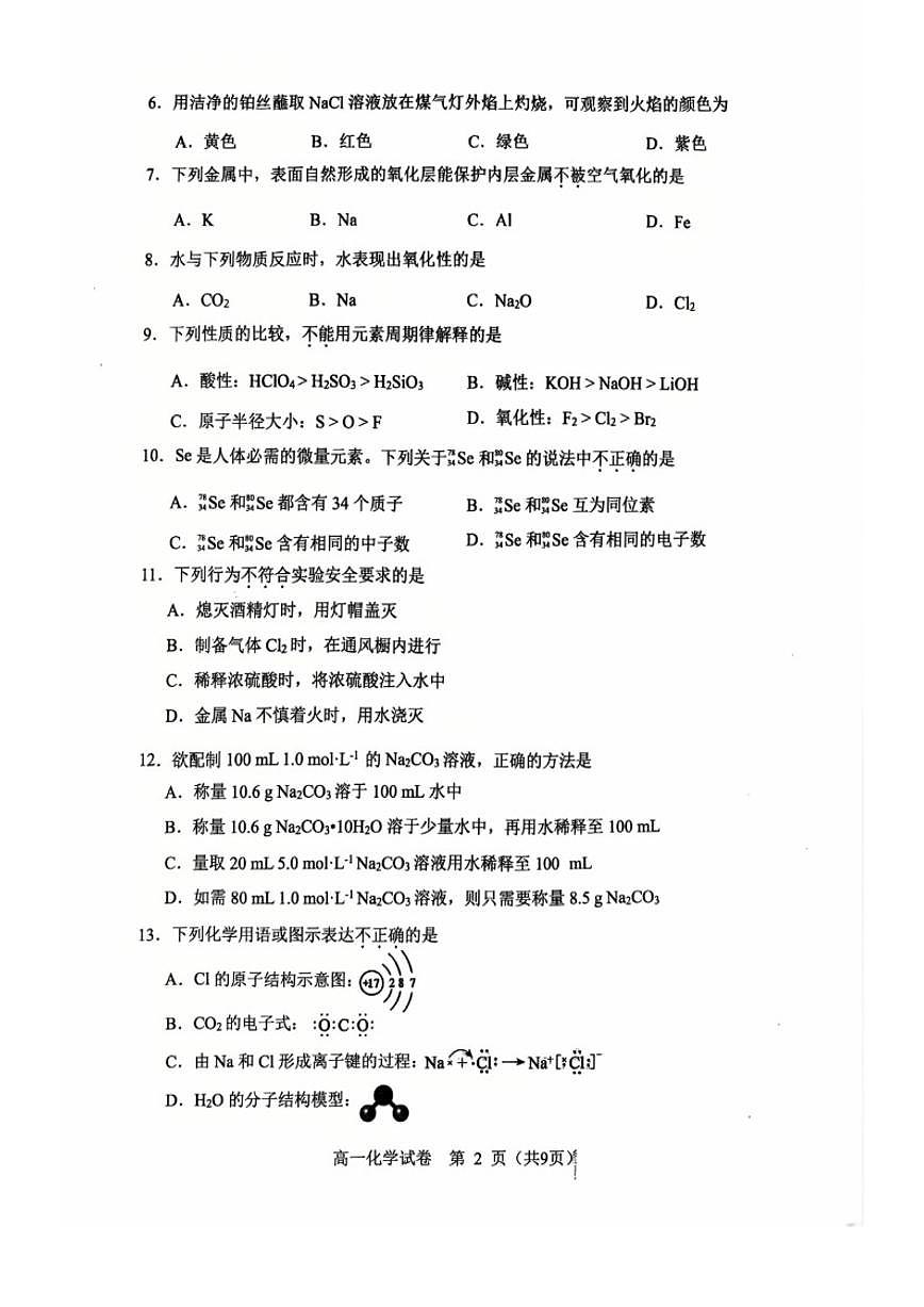 2025-2026学年北京九中高一（上）期末化学试卷（无答案）第3页