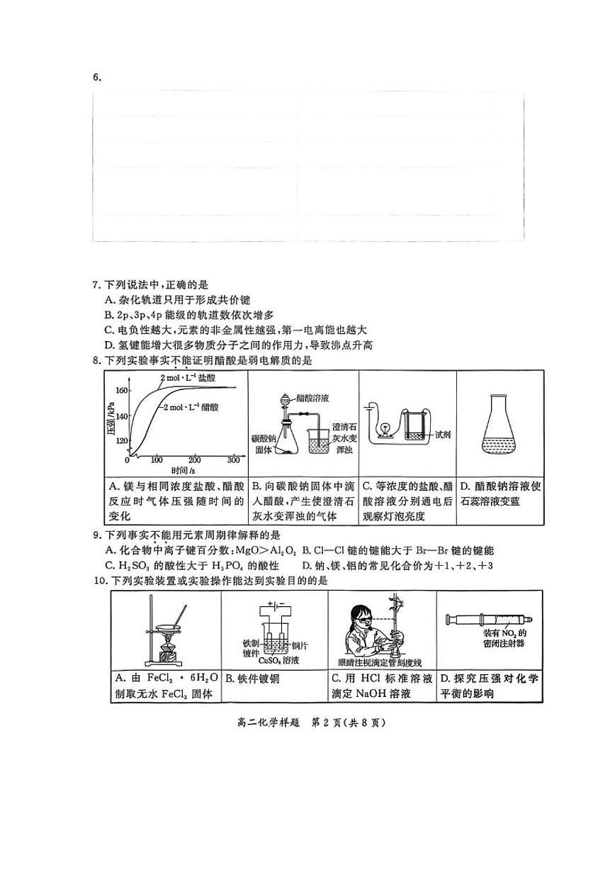 2025-2026学年北京市通州区高二上学期期末化学试题第2页