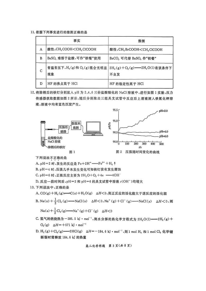 2025-2026学年北京市通州区高二上学期期末化学试题第3页