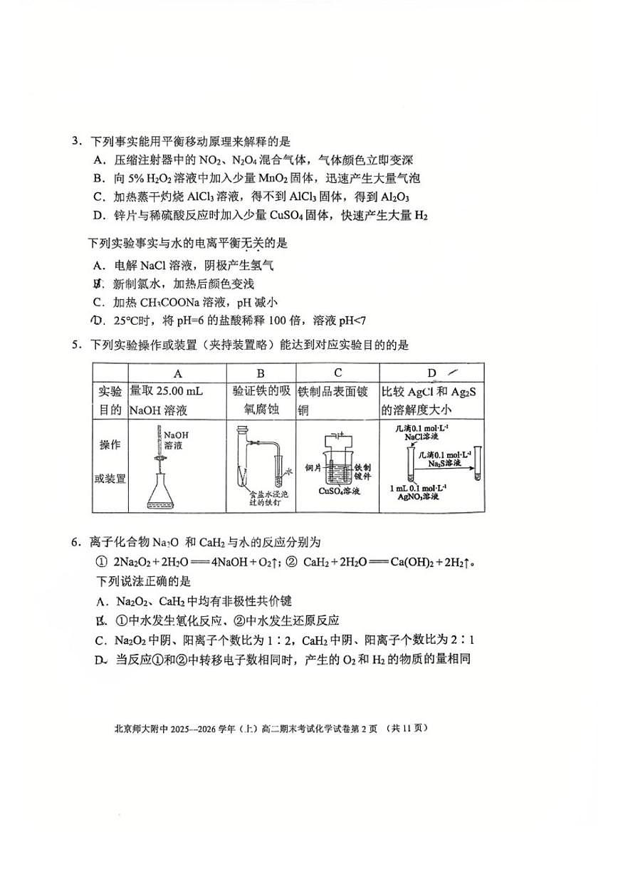 2025-2026学年北京北师大附中高二（上）期末化学试题（无答案）第2页