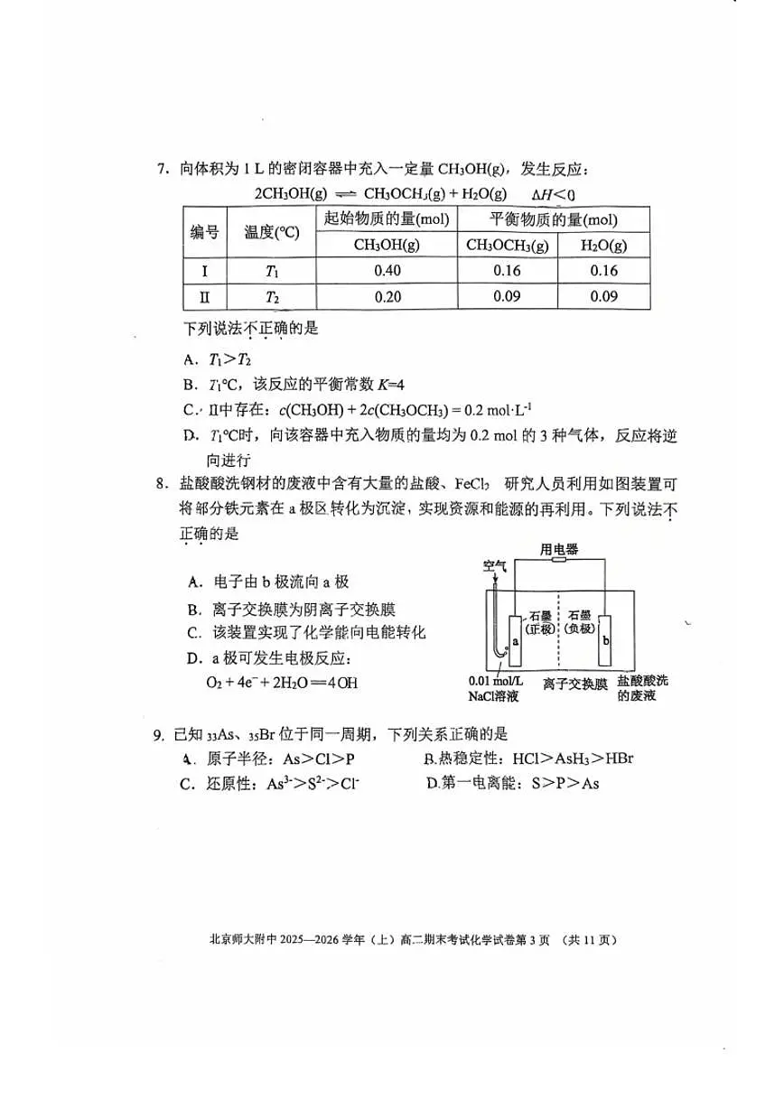 2025-2026学年北京北师大附中高二（上）期末化学试题（无答案）第3页