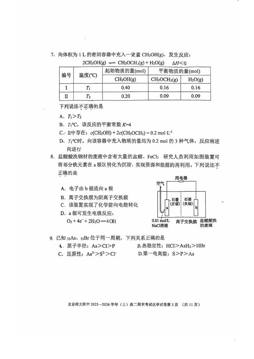 2025-2026学年北京北师大附中高二（上）期末化学试题（无答案）第3页