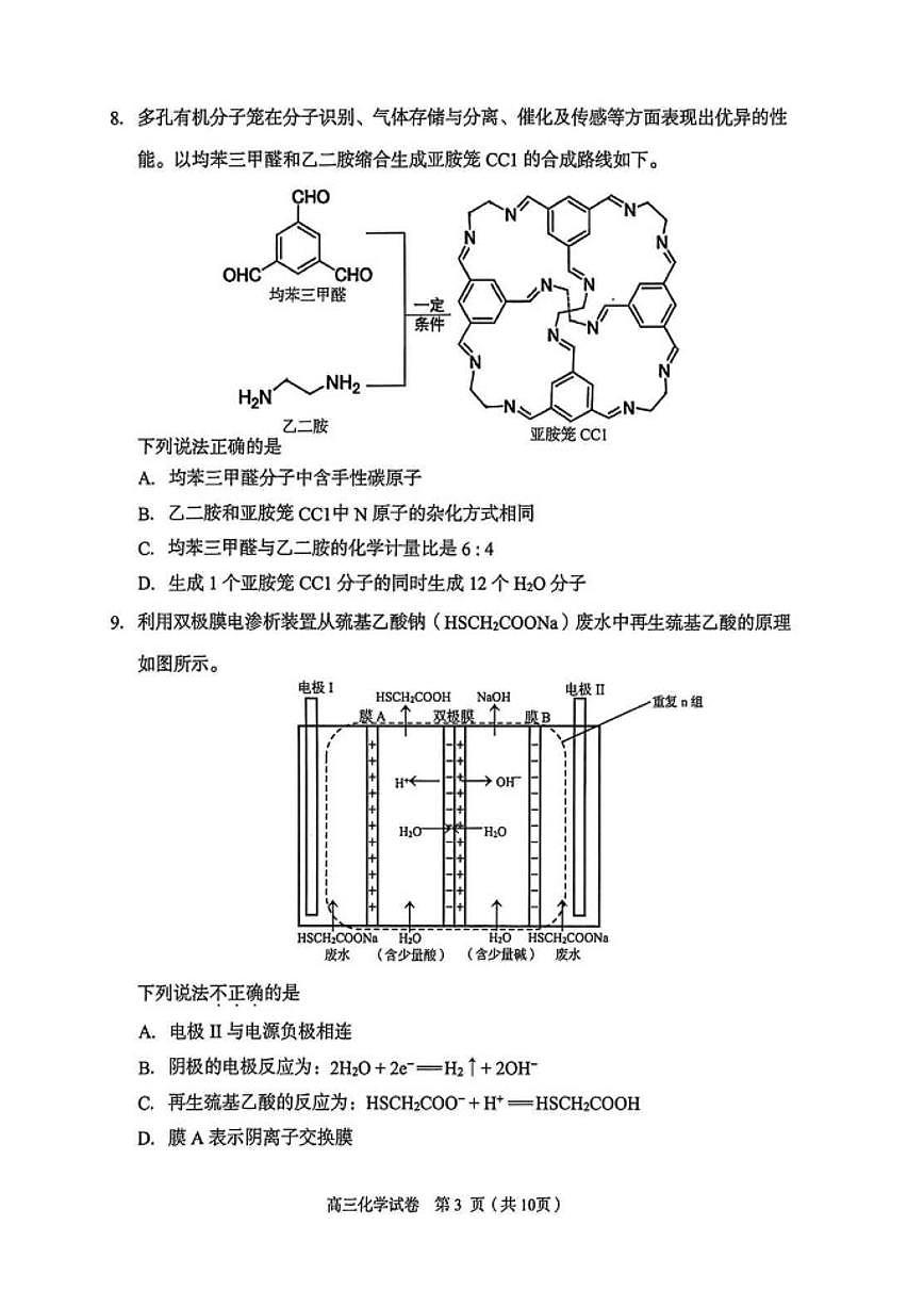 2025-2026学年北京石景山高三（上）期末化学试题（无答案）第3页