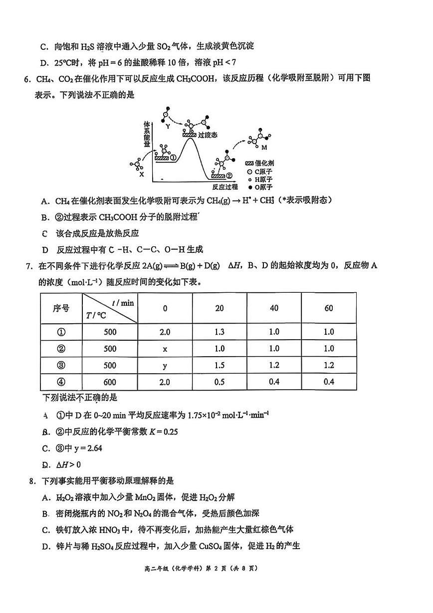 2025-2026学年北京市中关村中学高二上学期期末化学试题（无答案）第2页