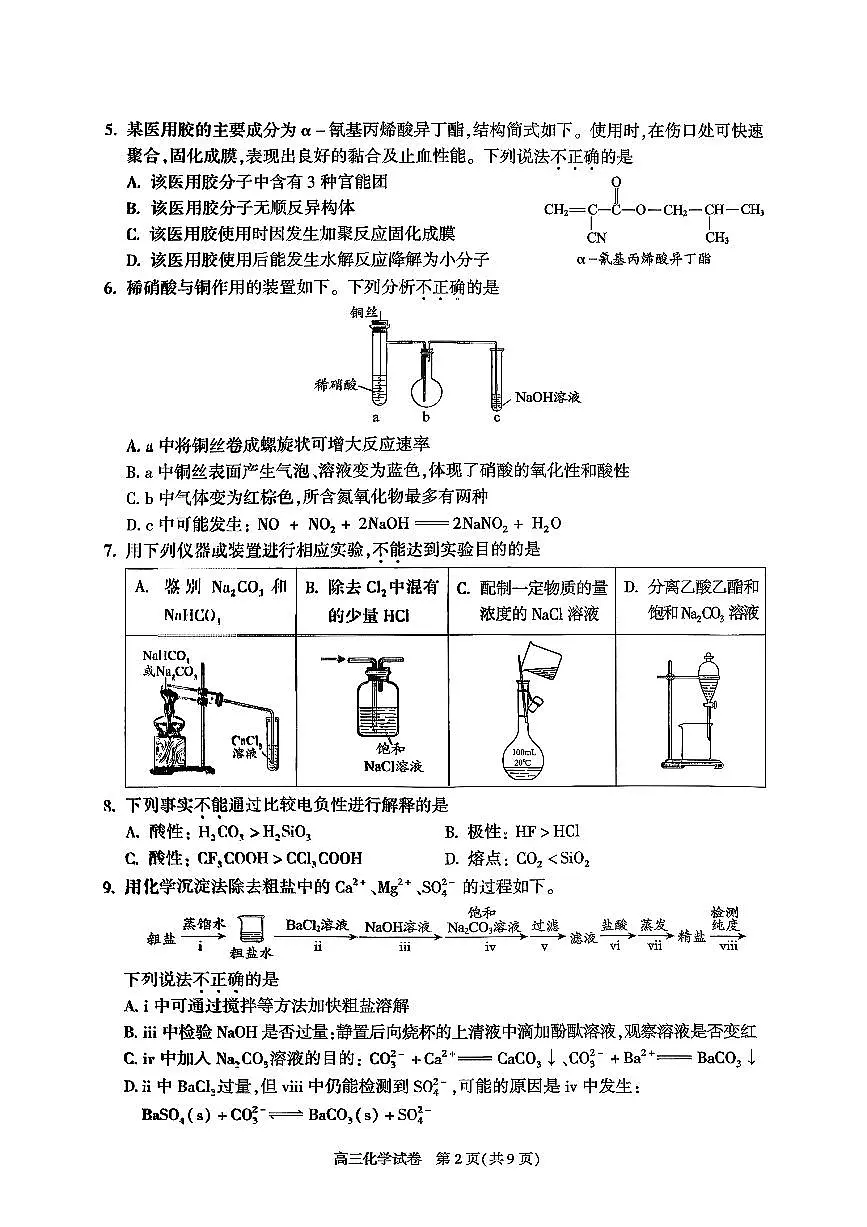 2026北京朝阳高三（上）期末化学试卷第2页