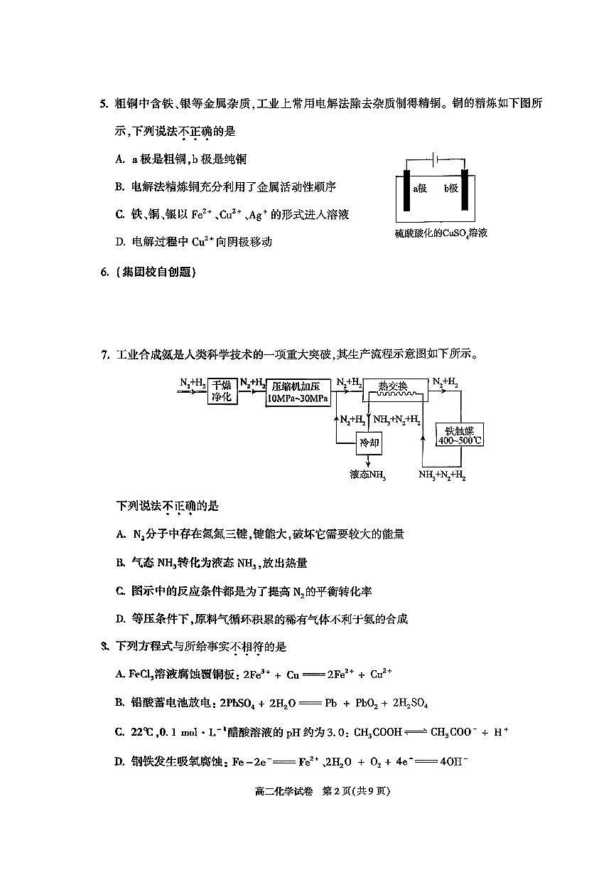 2026北京朝阳高二（上）期末化学试卷第2页