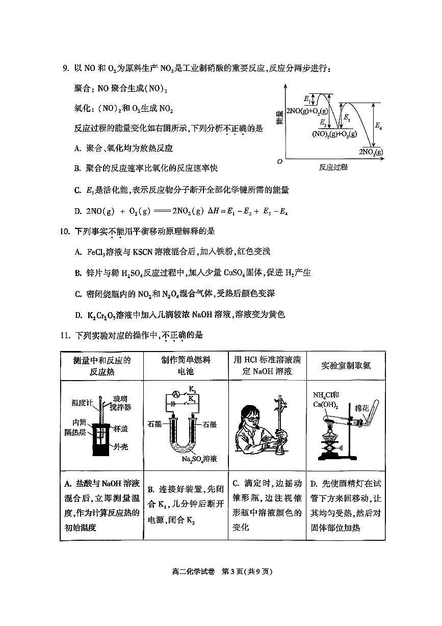 2026北京朝阳高二（上）期末化学试卷第3页