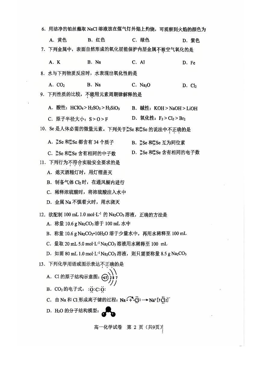 2026北京石景山高一（上）期末化学试卷第2页