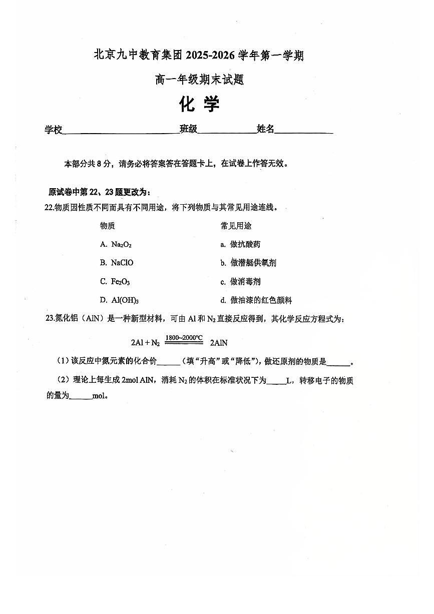 2026北京九中高一（上）期末化学试卷第1页