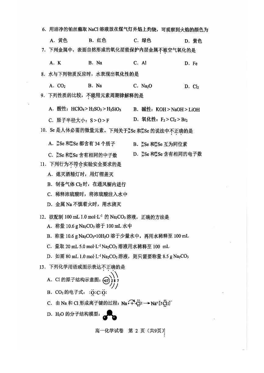 2026北京九中高一（上）期末化学试卷第3页