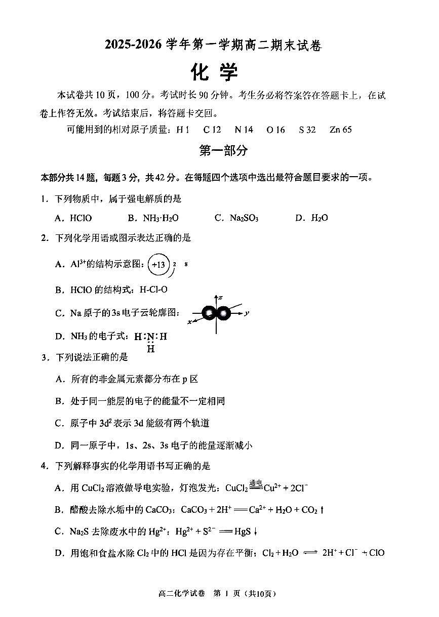 2026北京石景山高二（上）期末化学试卷第1页