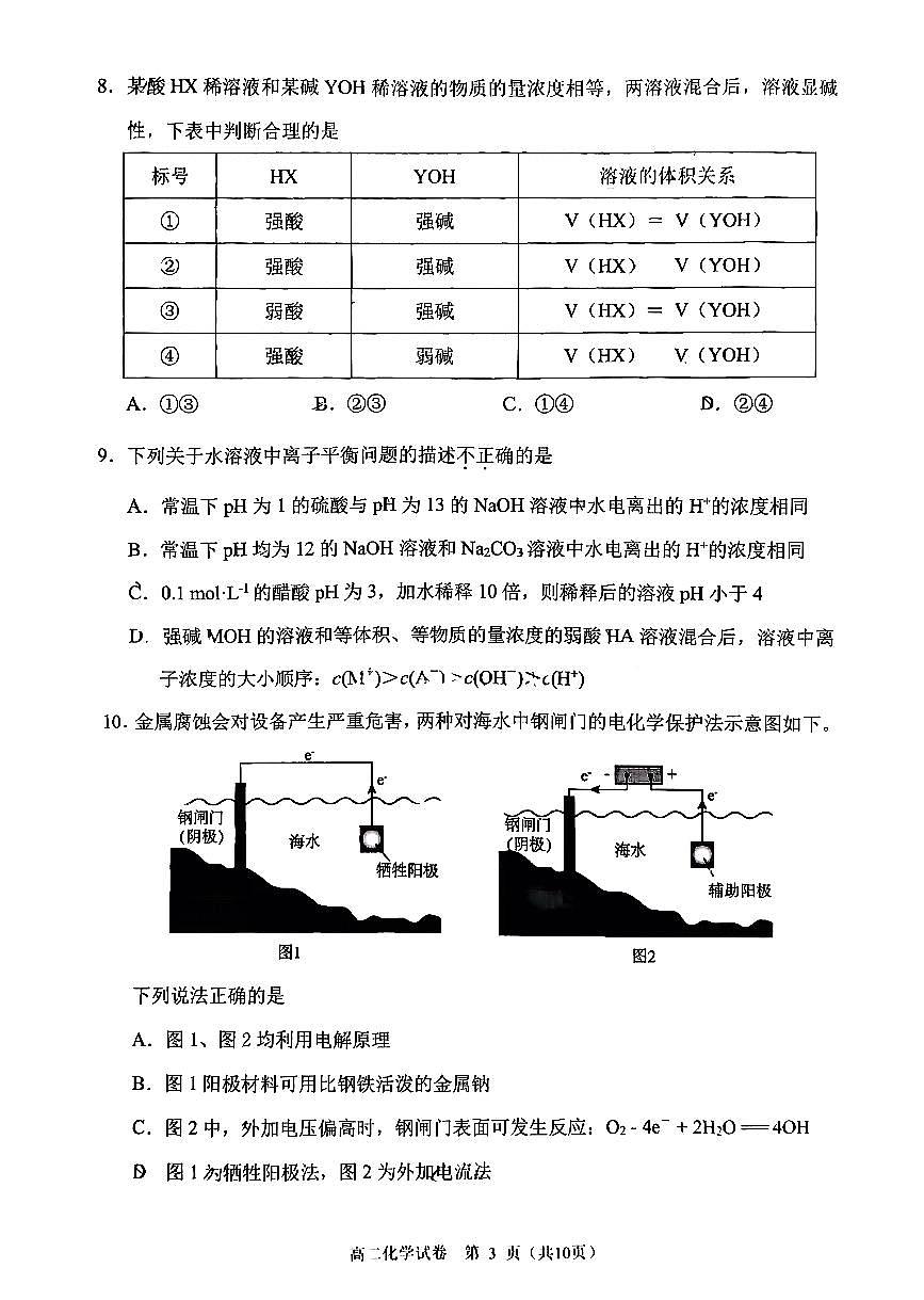 2026北京石景山高二（上）期末化学试卷第3页