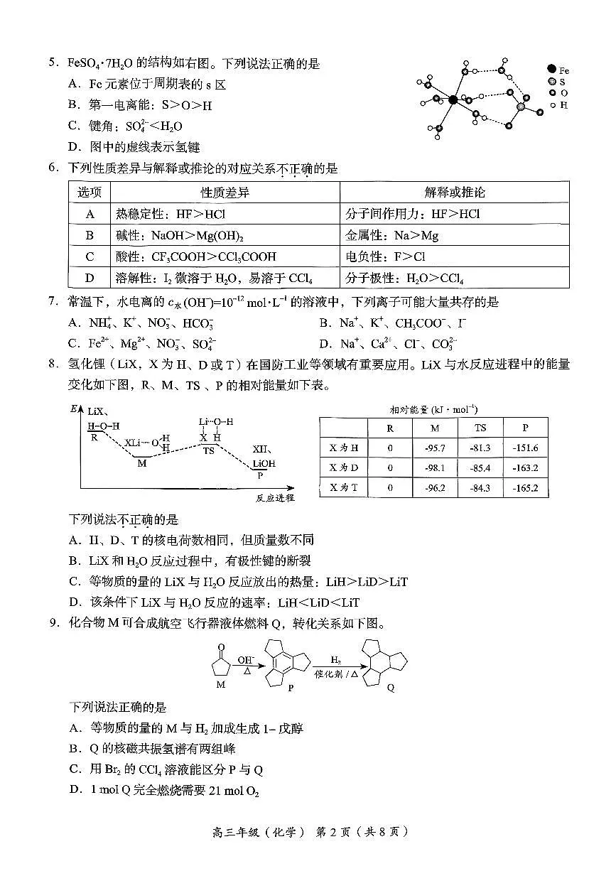 2026北京海淀高三（上）期末化学试卷第2页