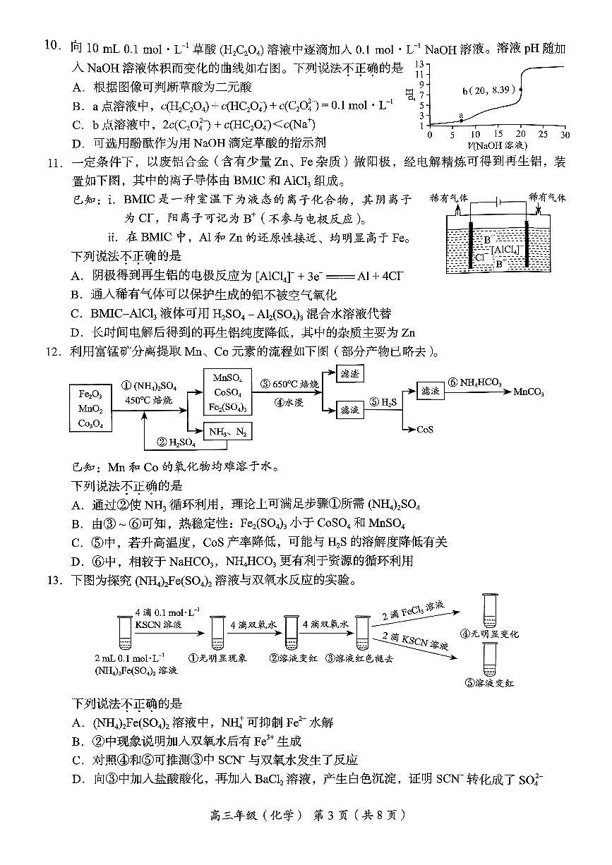 2026北京海淀高三（上）期末化学试卷第3页
