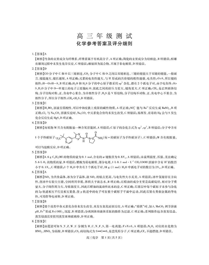 江西部分高中2026届高三上学期一月联考化学答案第1页