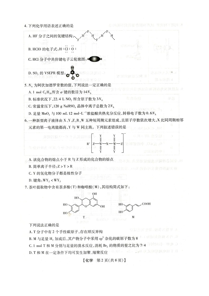 河北省邢台市琢名小渔2025-2026学年高三上学期1月月考化学试题无答案第2页