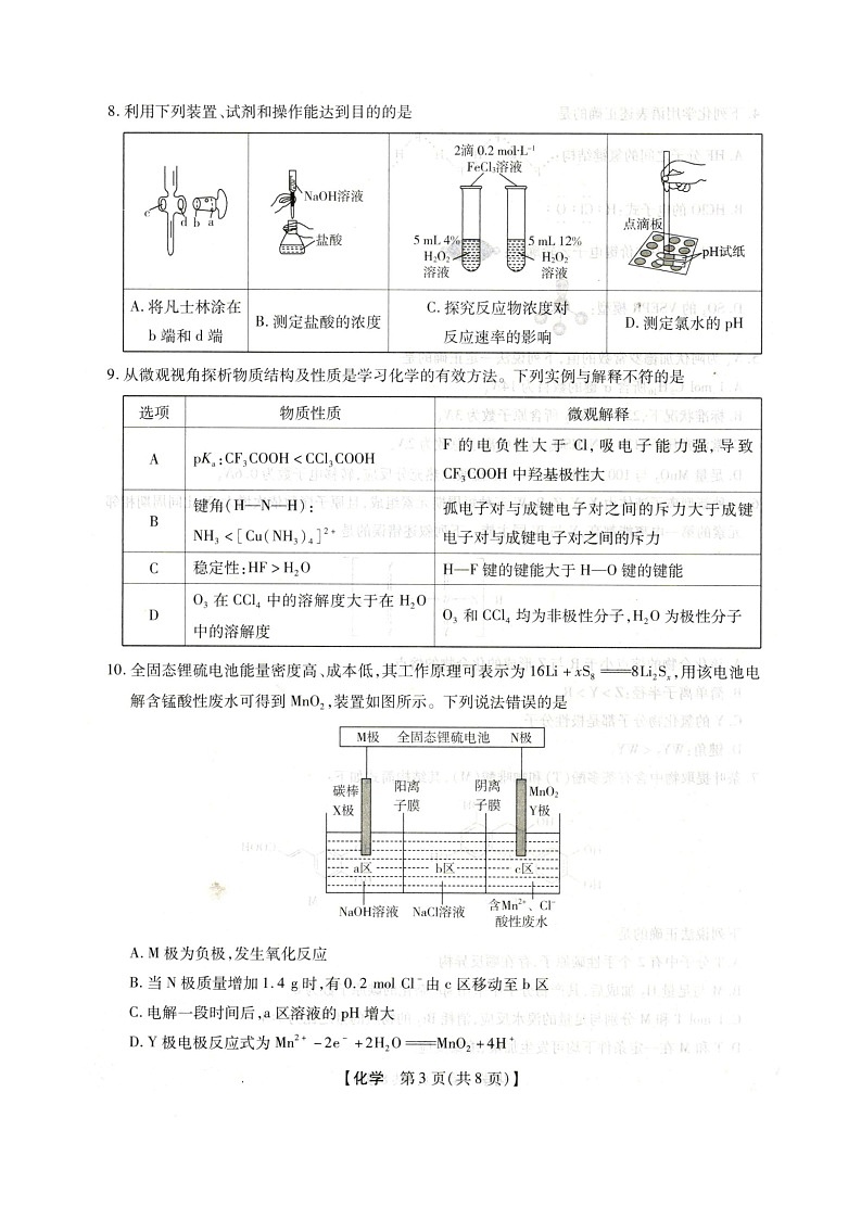 河北省邢台市琢名小渔2025-2026学年高三上学期1月月考化学试题无答案第3页