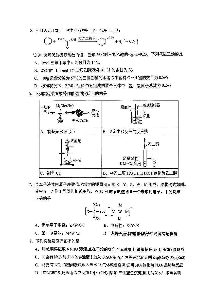 重庆实验外国语学校2025-2026学年度（上）高2026届1月期末考试（七）化学第2页