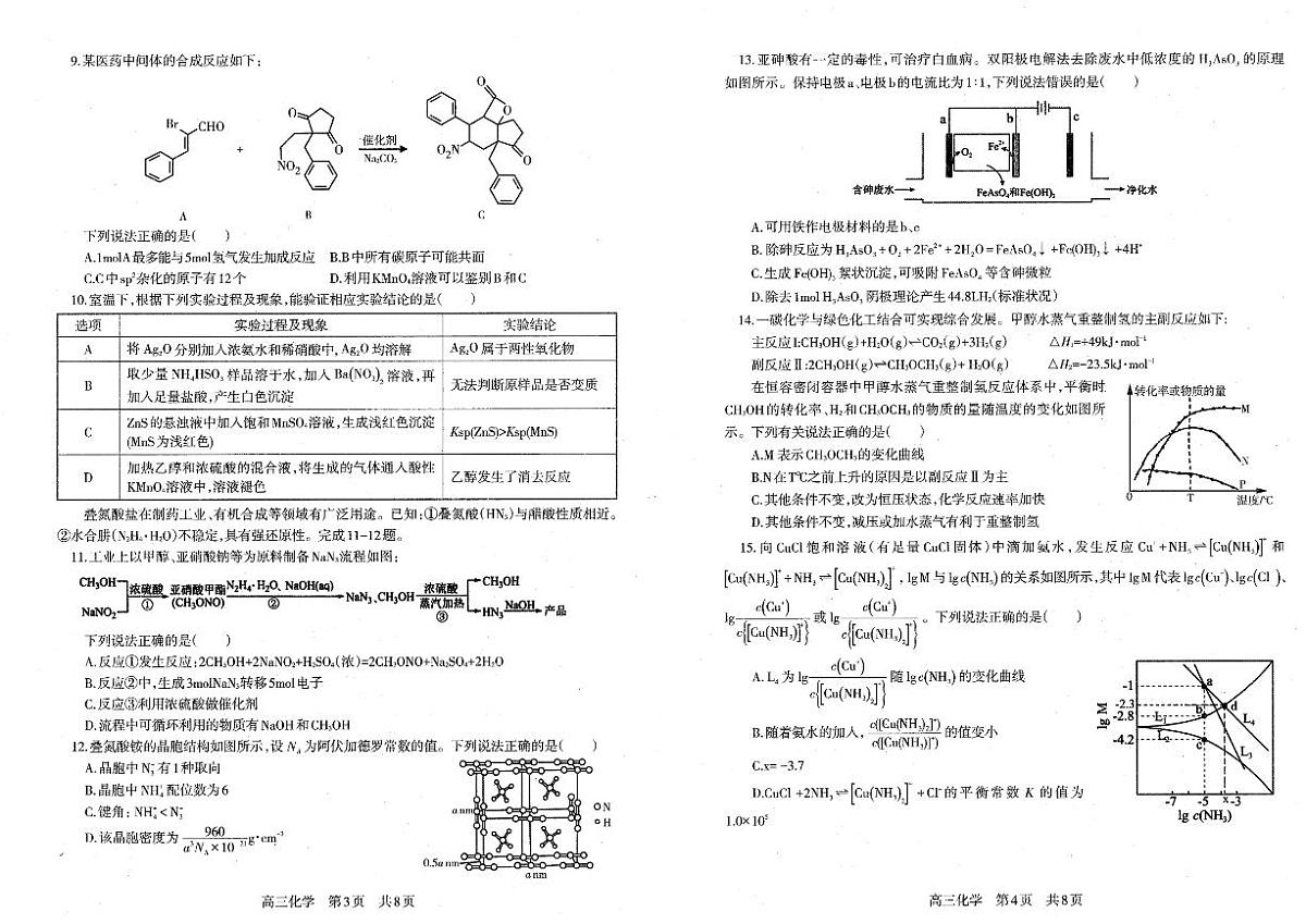 辽宁协作校2025-2026学年度上学期期末考试高三试题化学第2页