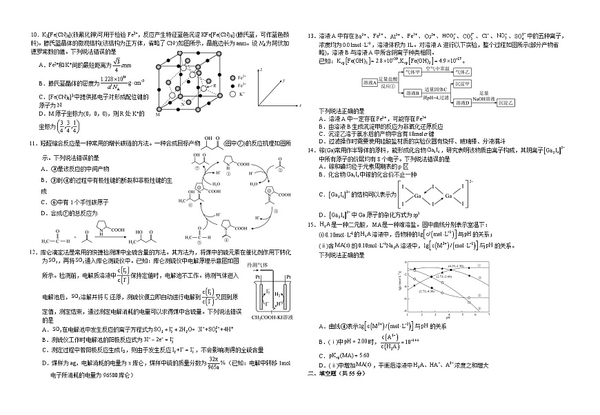 湖北省襄阳四中2026届高三上学期1月质量检测五化学试题（含答案）第2页