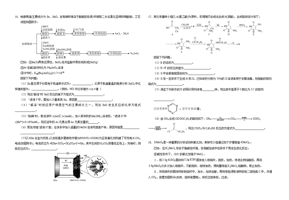 湖北省襄阳四中2026届高三上学期1月质量检测五化学试题（含答案）第3页