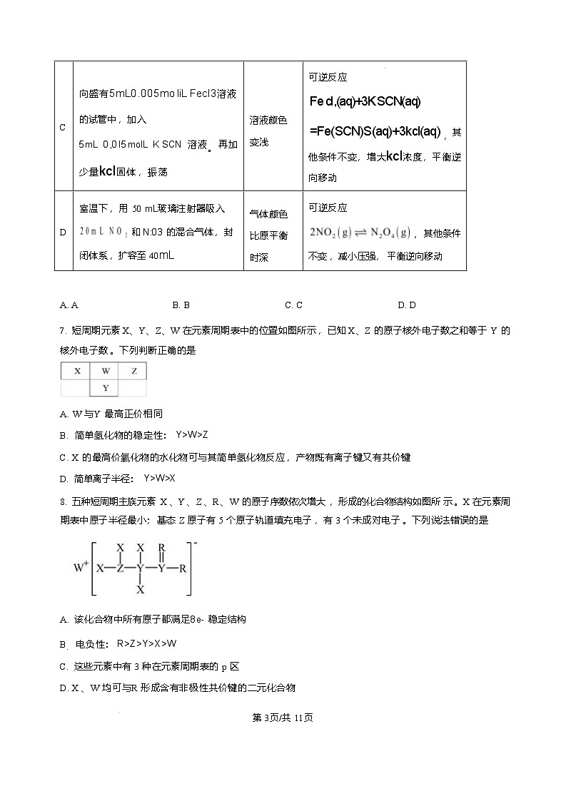 黑龙江省哈尔滨市第三中学校2025-2026学年高二上学期1月期末考试化学试题（含答案）第3页