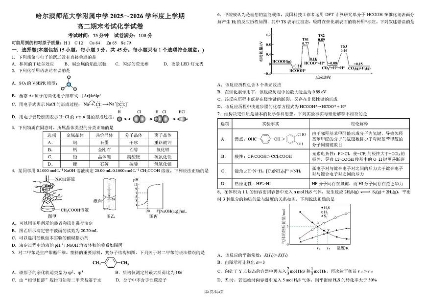 化学试题第1页