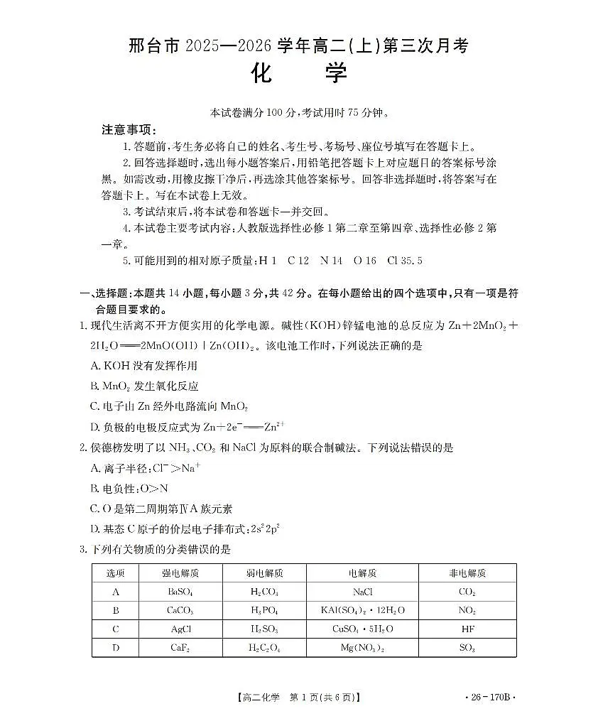 化学试题卷第1页