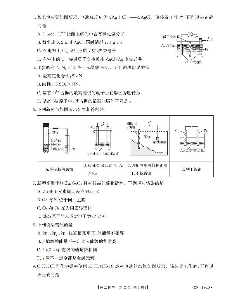化学试题卷第2页
