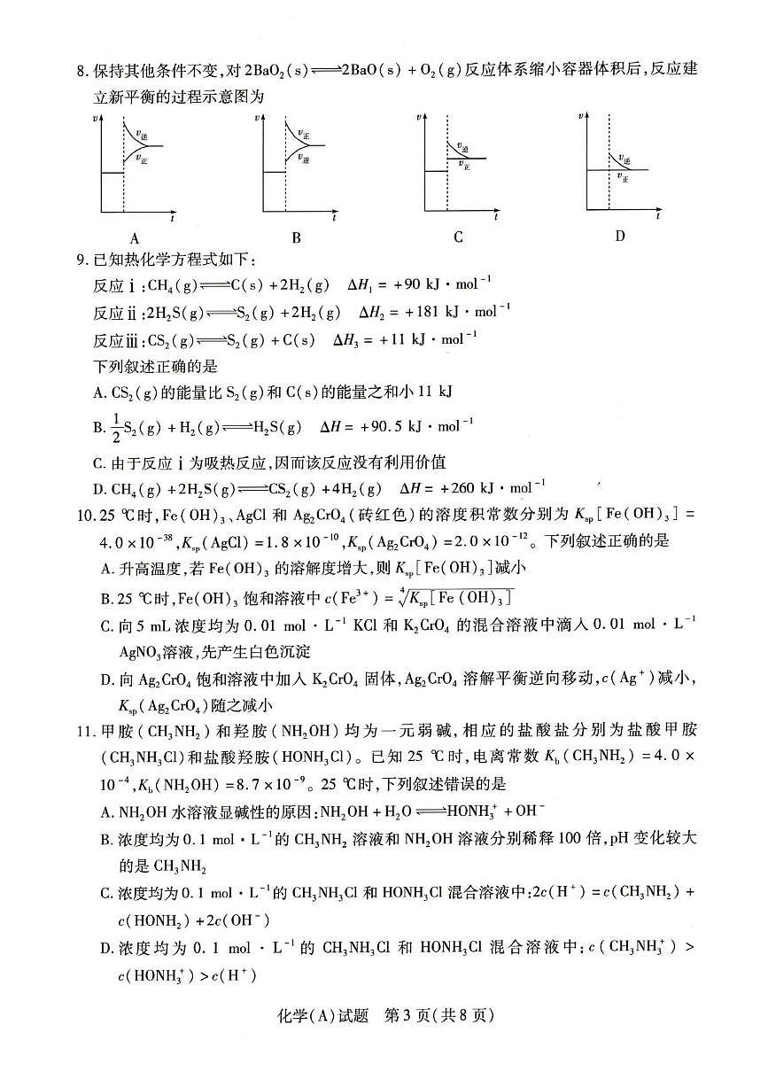 河南省豫北名校2025-2026学年高二上学期1月阶段性测试（二）化学试题（含答案）第3页