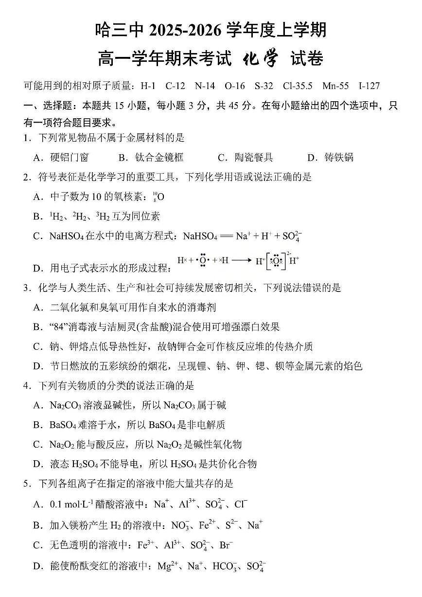 化学试题卷+答案第1页