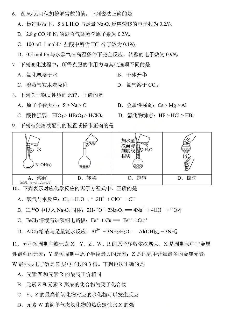 化学试题卷+答案第2页
