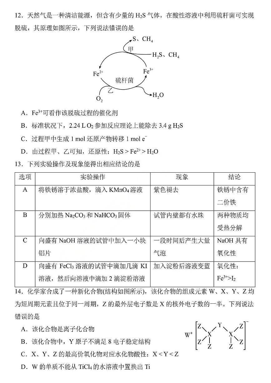化学试题卷+答案第3页