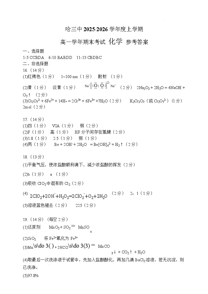 化学试题卷答案第1页