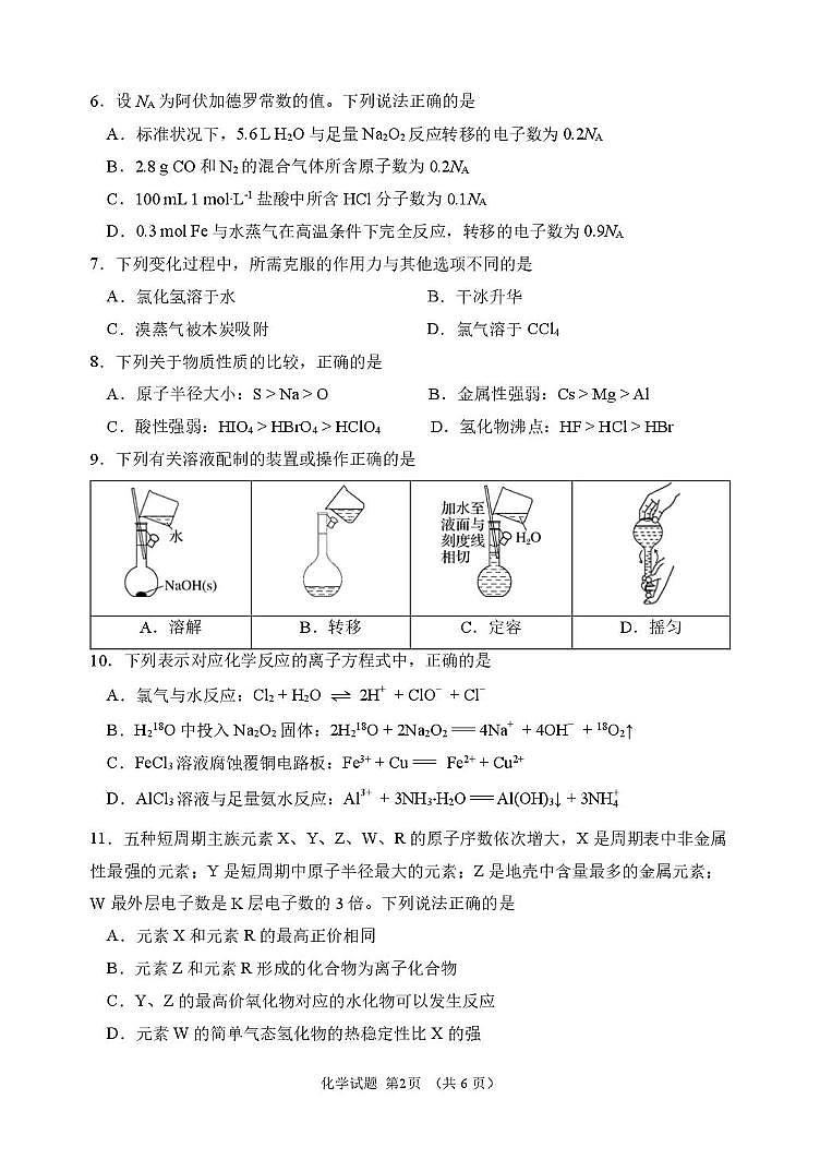 化学试题卷第2页