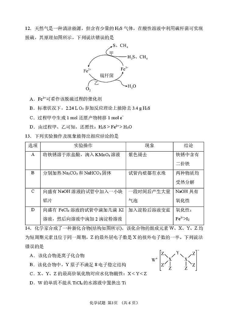 化学试题卷第3页