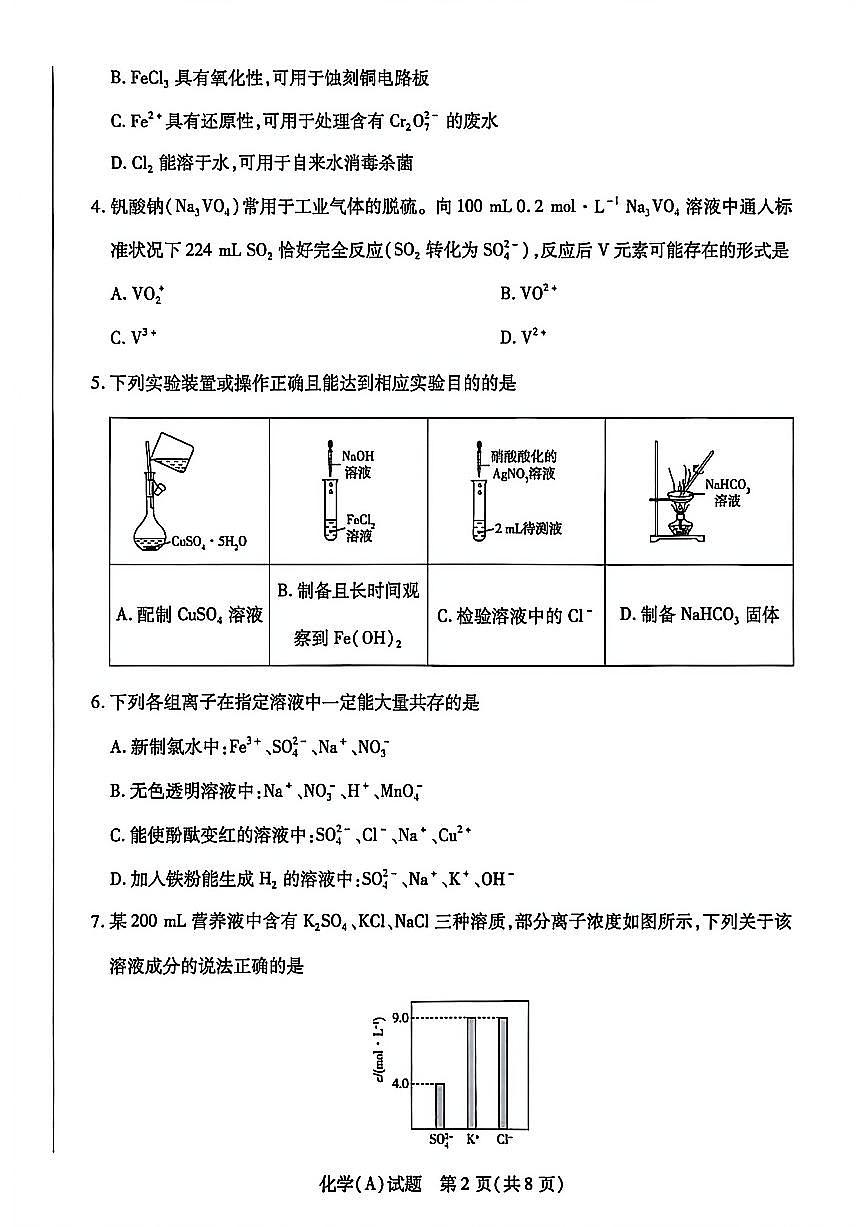 河南省豫北名校2025-2026学年高一上学期1月阶段性测试(二)化学试题（含答案）第2页