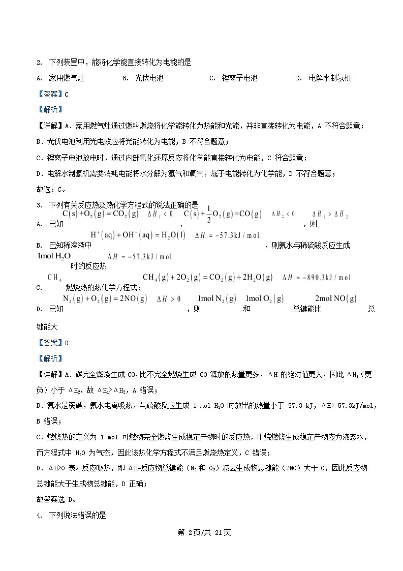 安徽省2025_2026学年高二化学上学期11月期中测试试题B卷含解析第2页