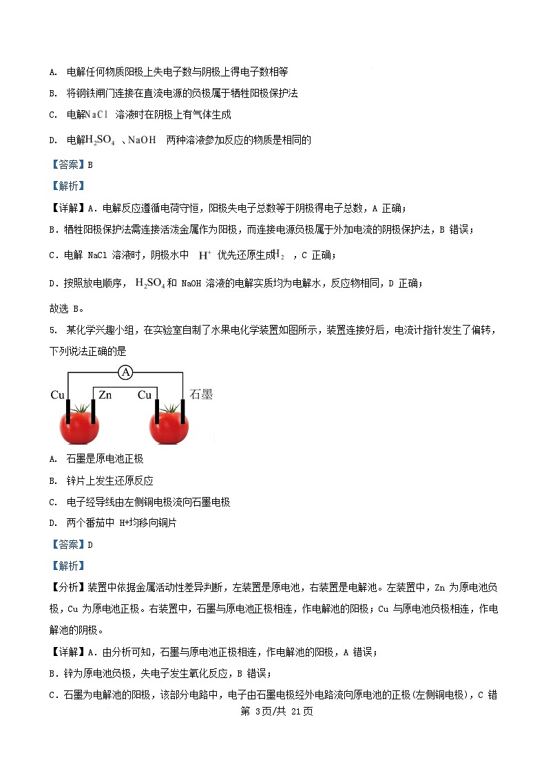 安徽省2025_2026学年高二化学上学期11月期中测试试题B卷含解析第3页