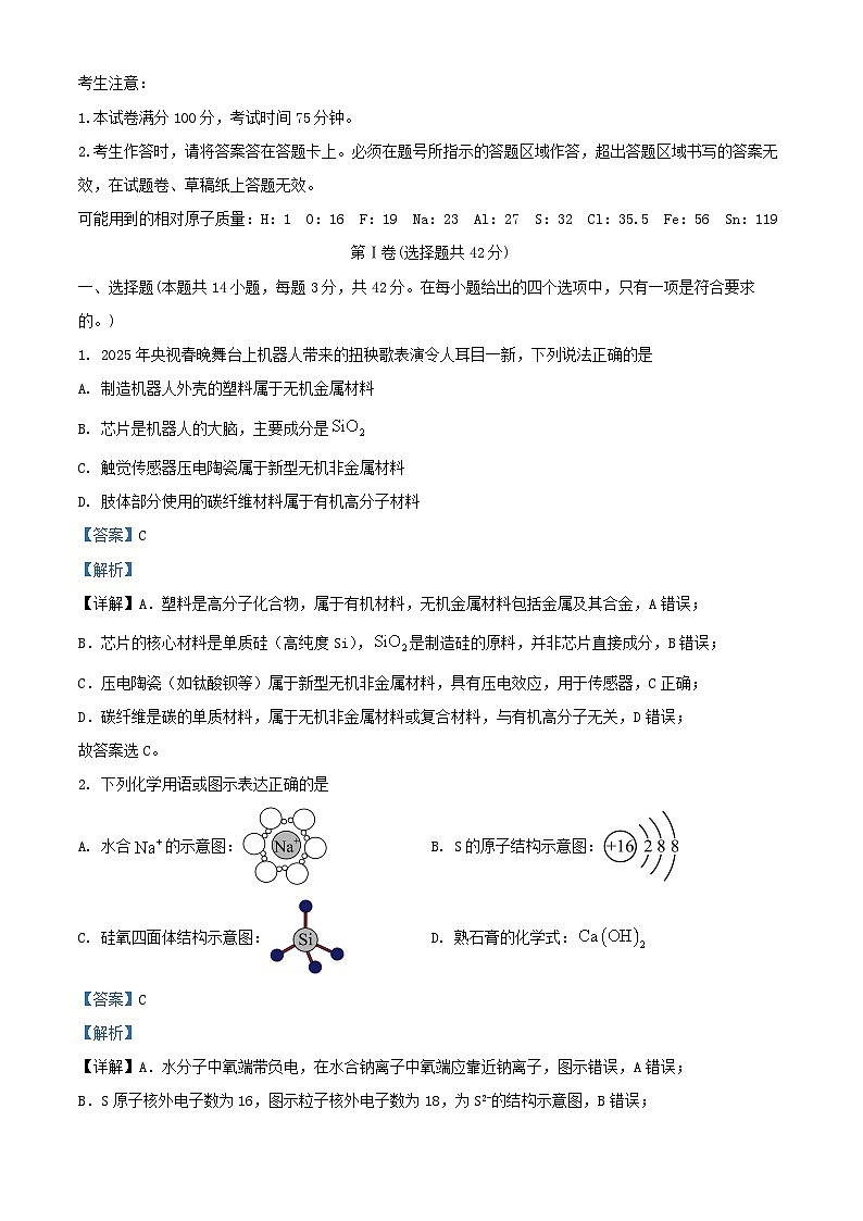 安徽省2025_2026学年高三化学上学期11月月考试题含解析第1页