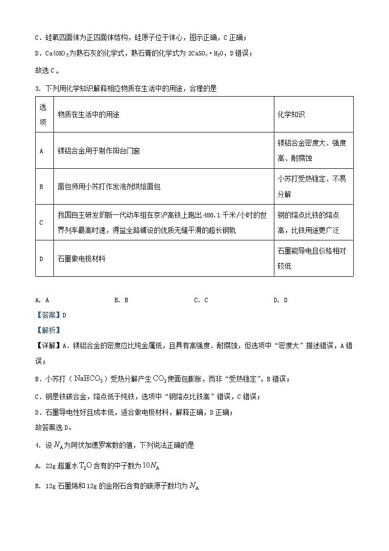 安徽省2025_2026学年高三化学上学期11月月考试题含解析第2页