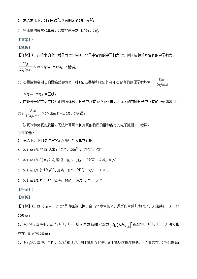 安徽省2025_2026学年高三化学上学期11月月考试题含解析第3页
