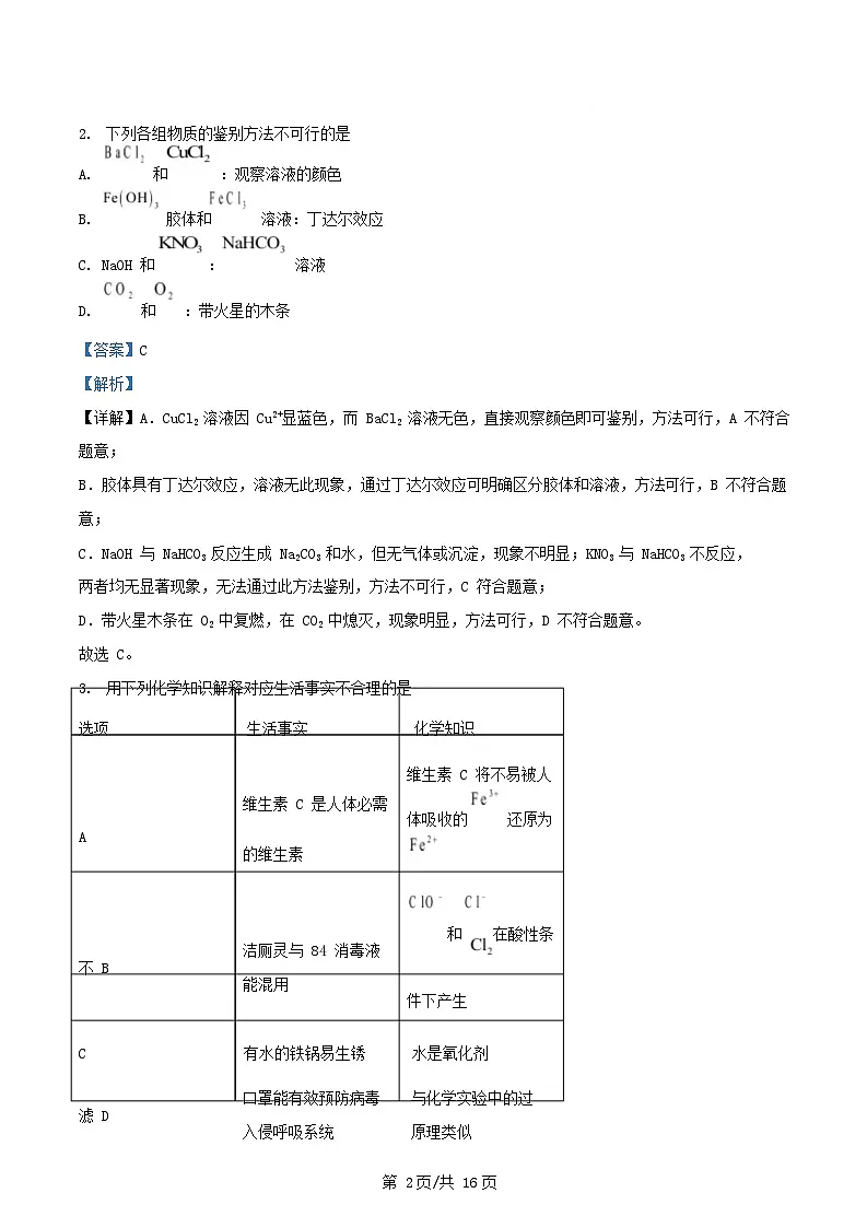 安徽省2025_2026学年高一化学上学期11月期中测试试题含解析第2页